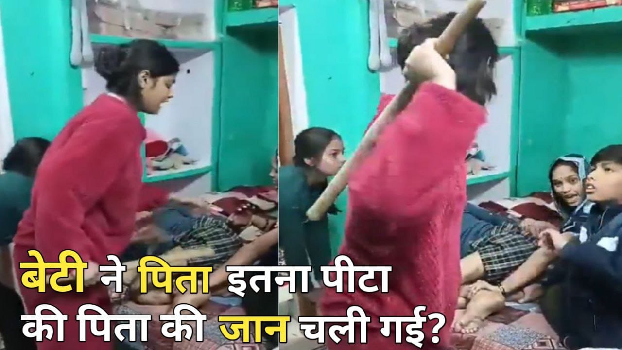 Morena Viral Video: पत्नी ने पांव पकड़े, बेटी ने डंडे से पीटा, पिता ने जान दे दी